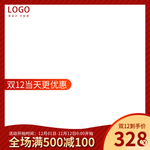 双12主图