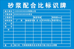 砂浆配合比标识牌