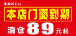 门面到期