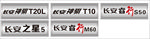 长安神骐铭牌