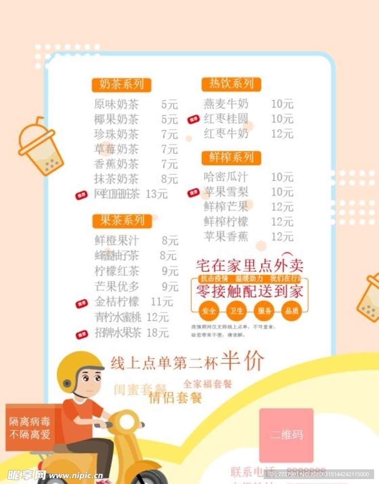 外卖菜单