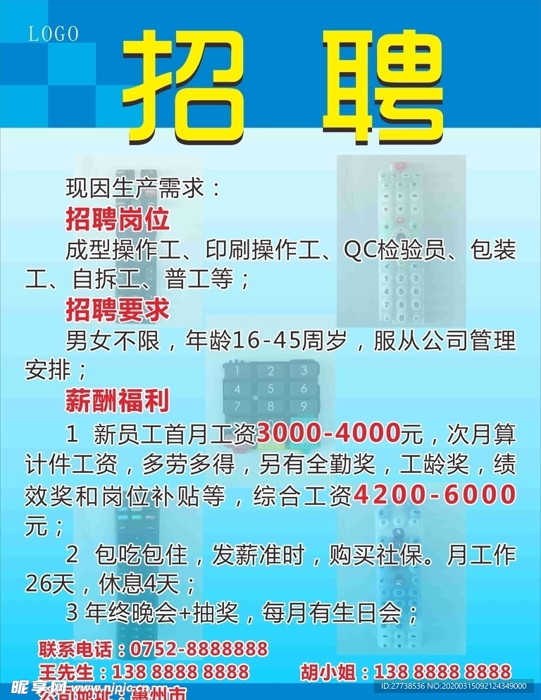 招聘