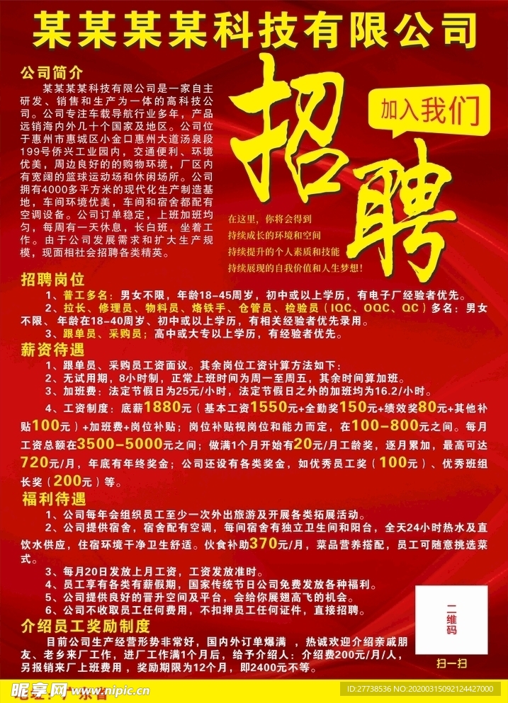 招聘
