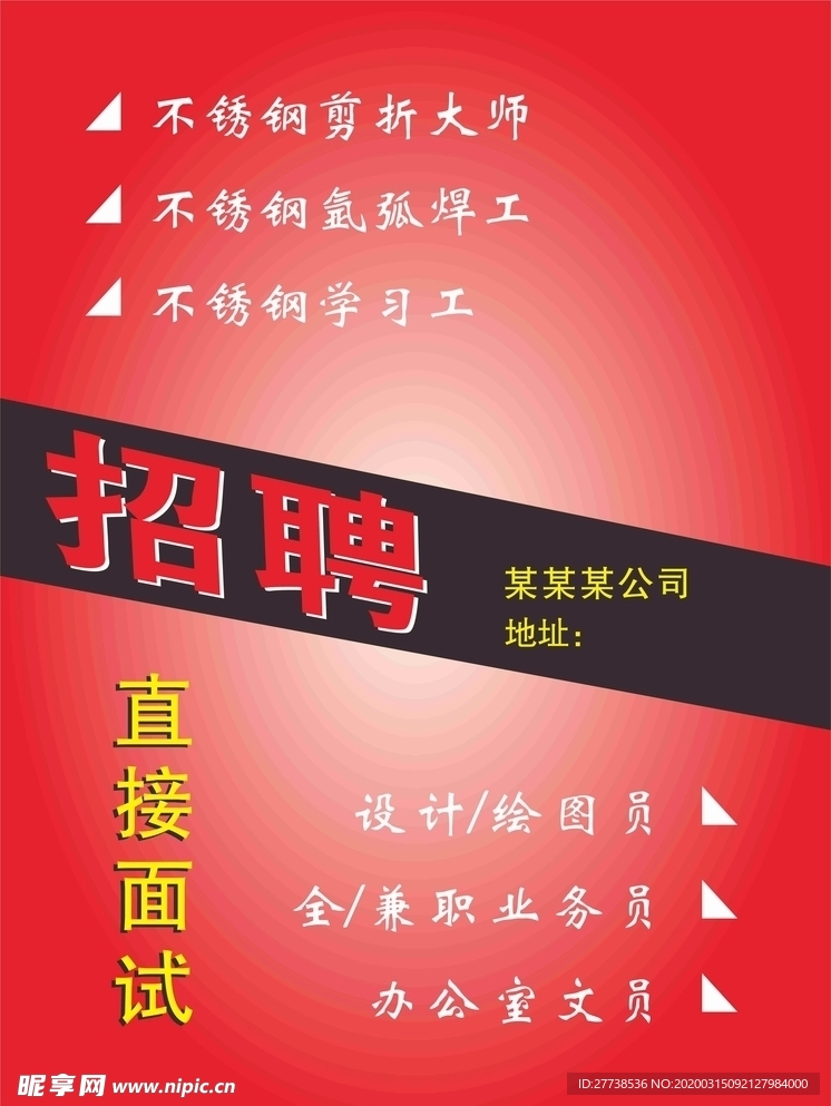 招聘
