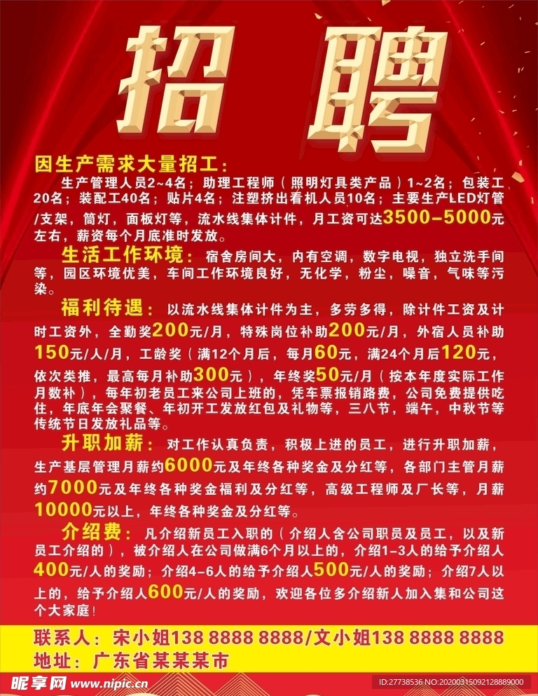 招聘