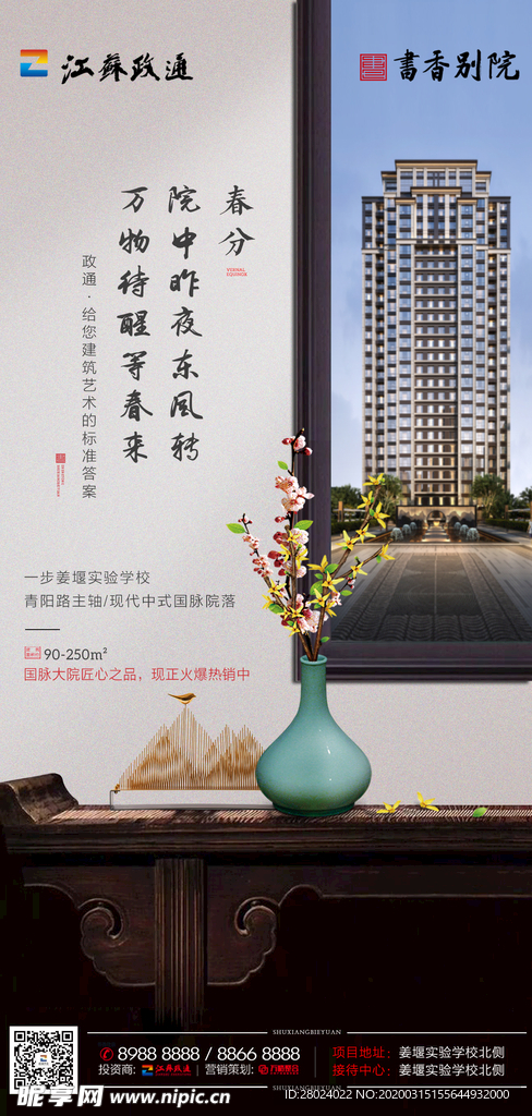 地产 春分