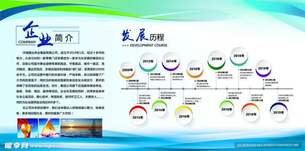 企业简介