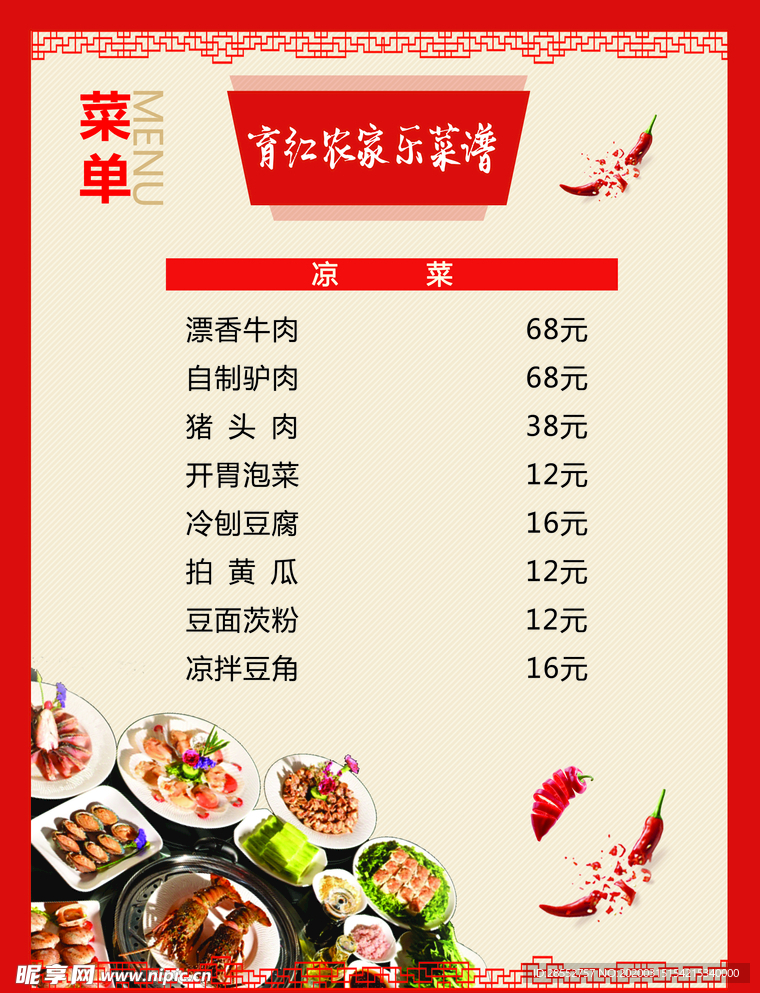 菜单