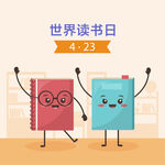 世界读书日