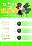 钢琴招生传单
