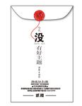 创意海报