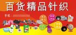 百货展架横版