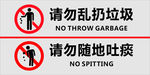 请勿乱扔垃圾