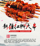 新疆红柳大串