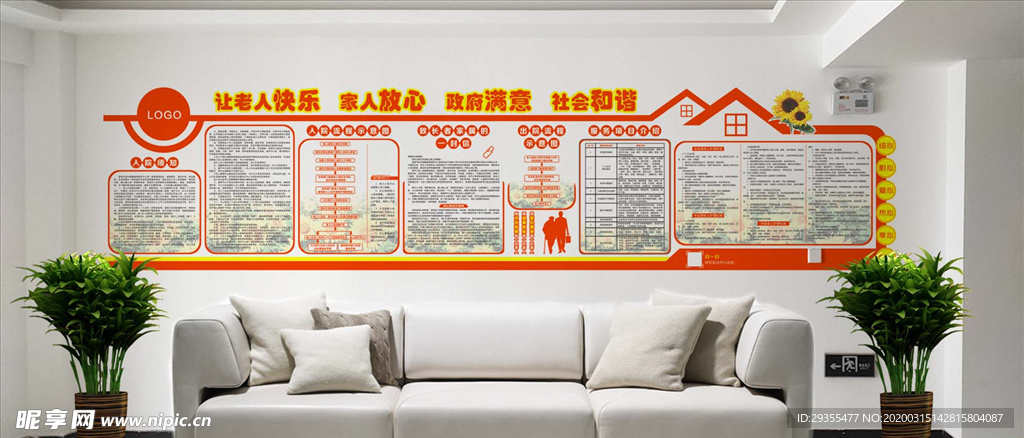 养老院文化