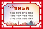 市民公约