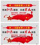 退役军人文化墙