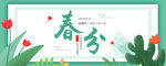 春分海报