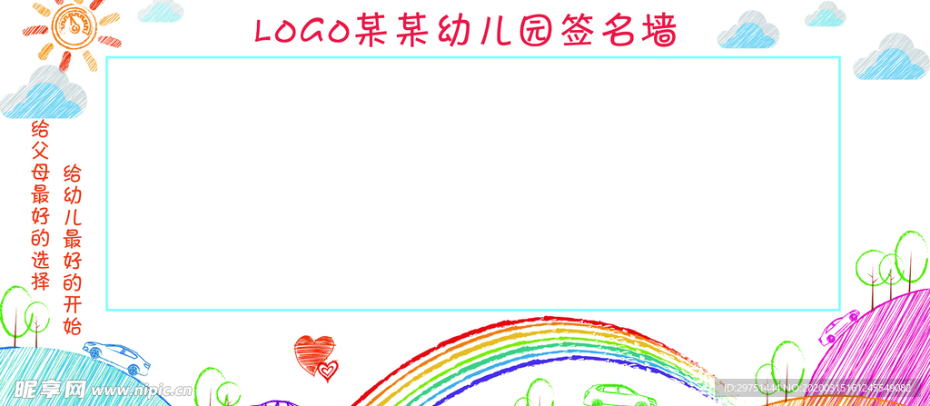 签名墙