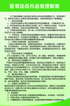医保定点管理制度