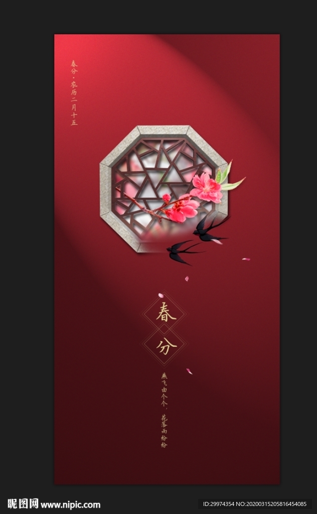 春分