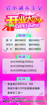 开业大放送