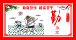 诚孝检勤和