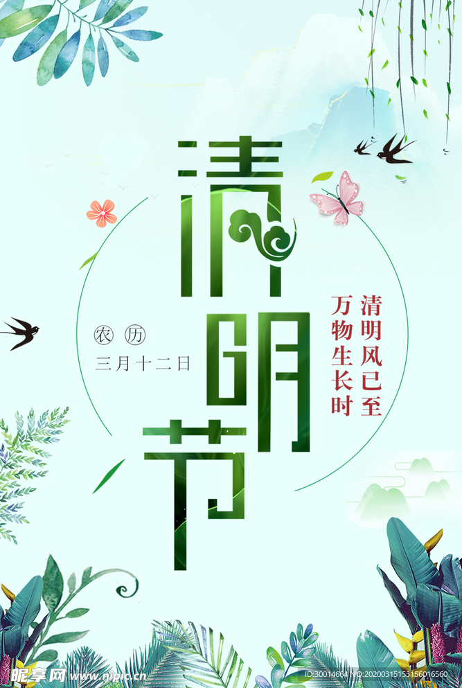 清明节