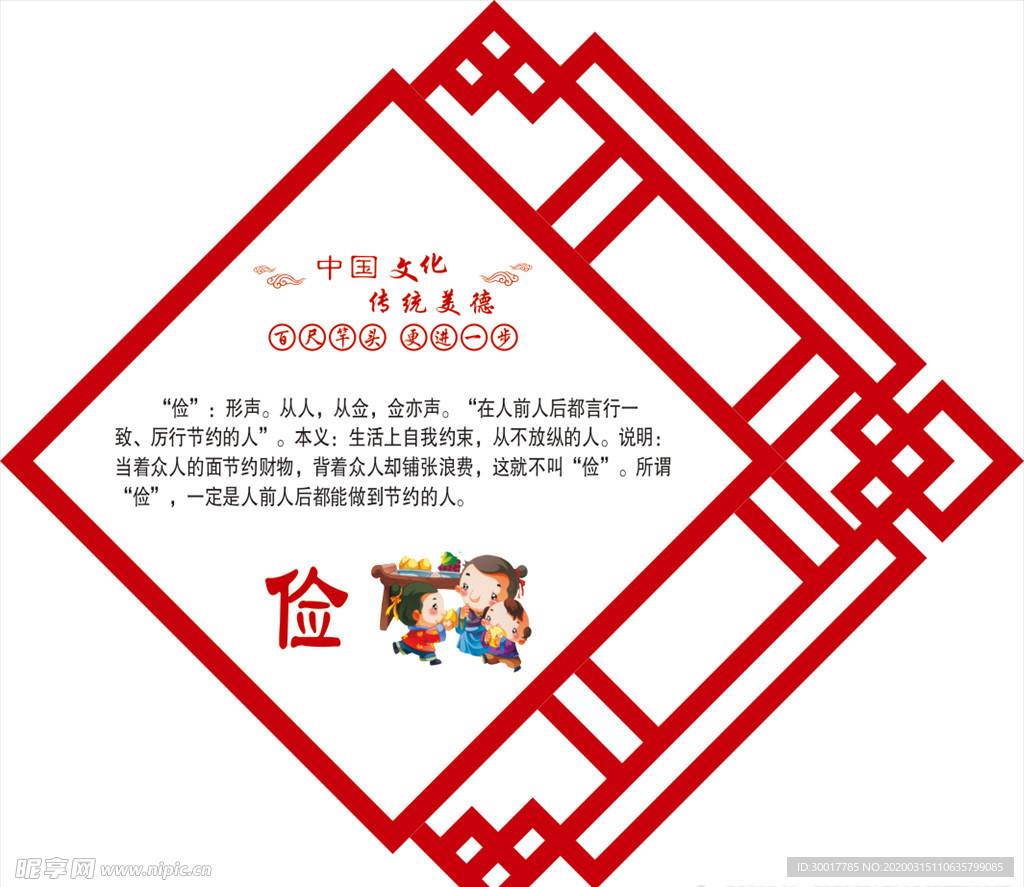 中华传统美德