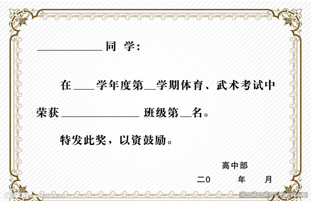 荣誉证书