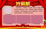 光荣榜