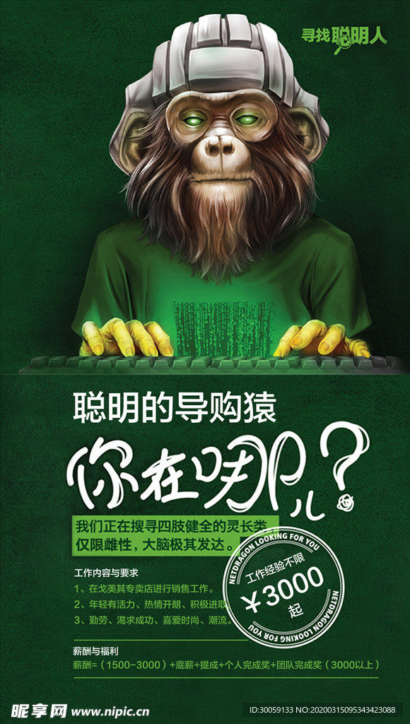 绿色招聘程序员海报