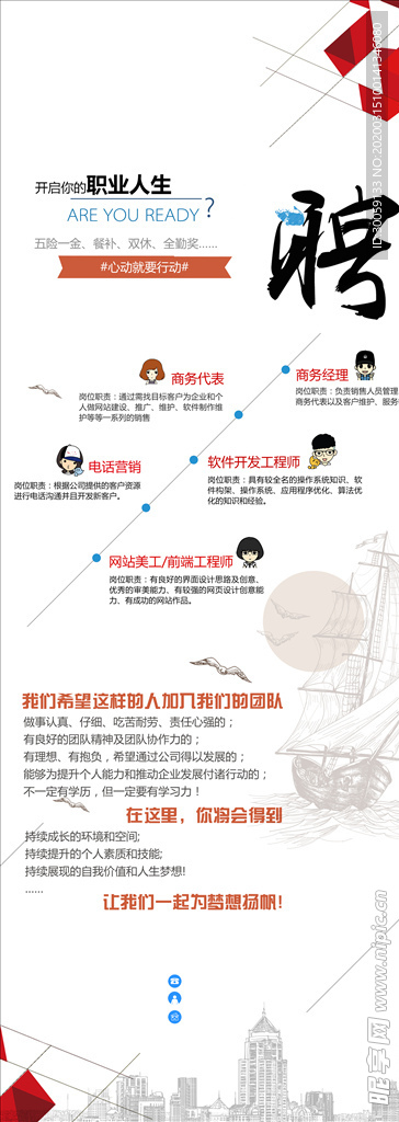 招聘海报展架