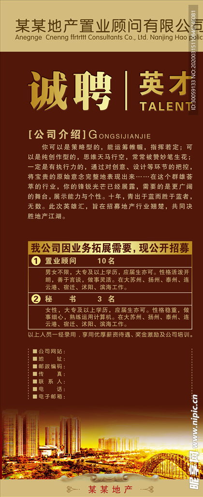 地产招聘海报易拉宝