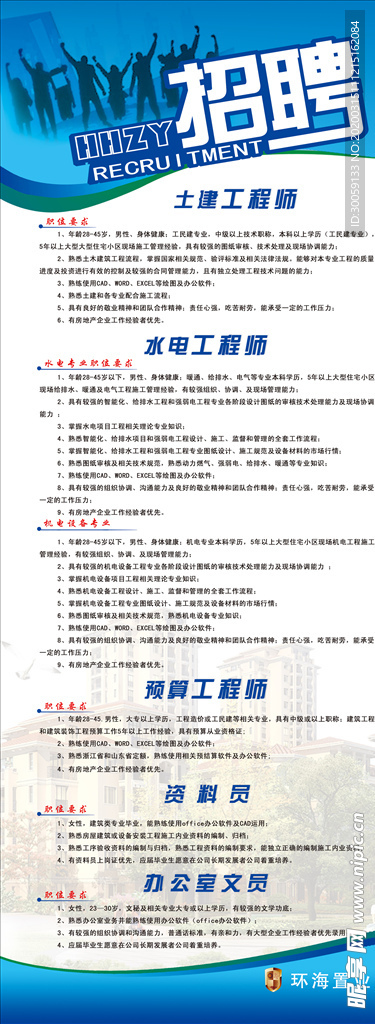 蓝色招聘工程师海报