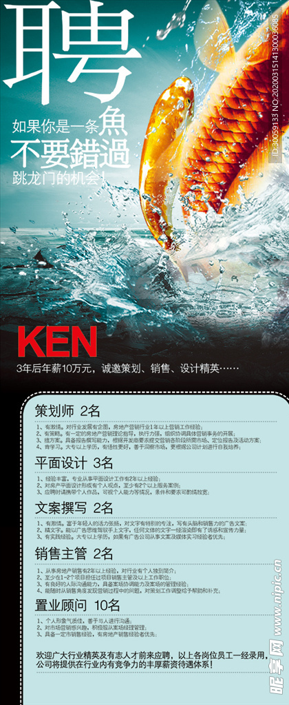 招聘海报展架