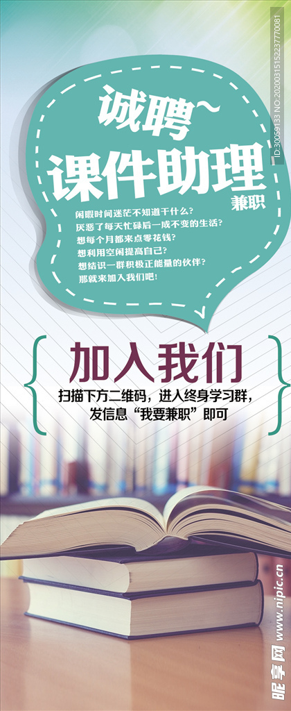 绿色招聘海报展架
