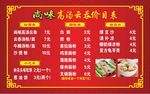 价目表