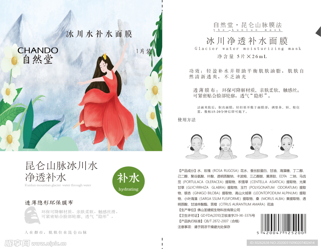 面膜包装