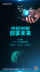 5G网络科技创新海报