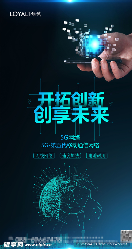 5G网络科技创新海报