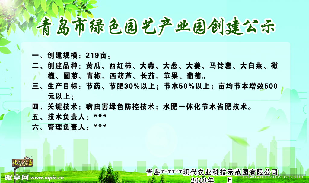 园艺产业园创建公示