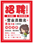 招聘营业员