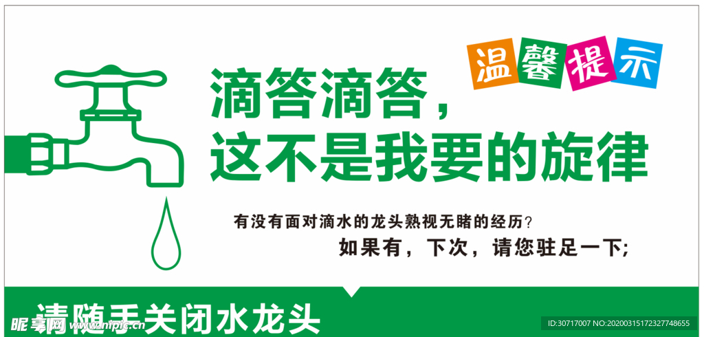 节约用水