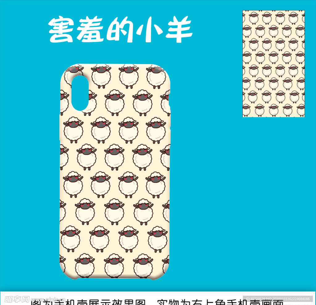 小羊手机壳