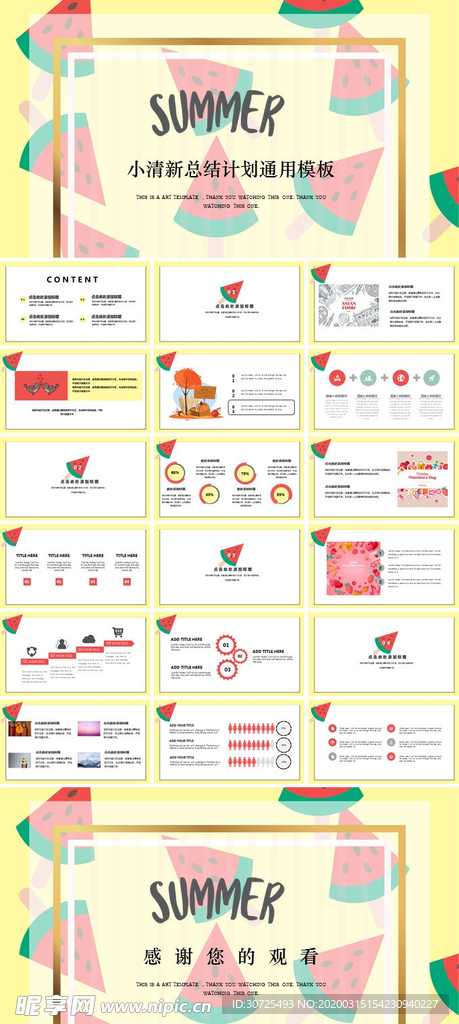 西瓜小清新PPT模板