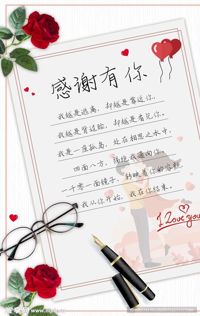 感谢信