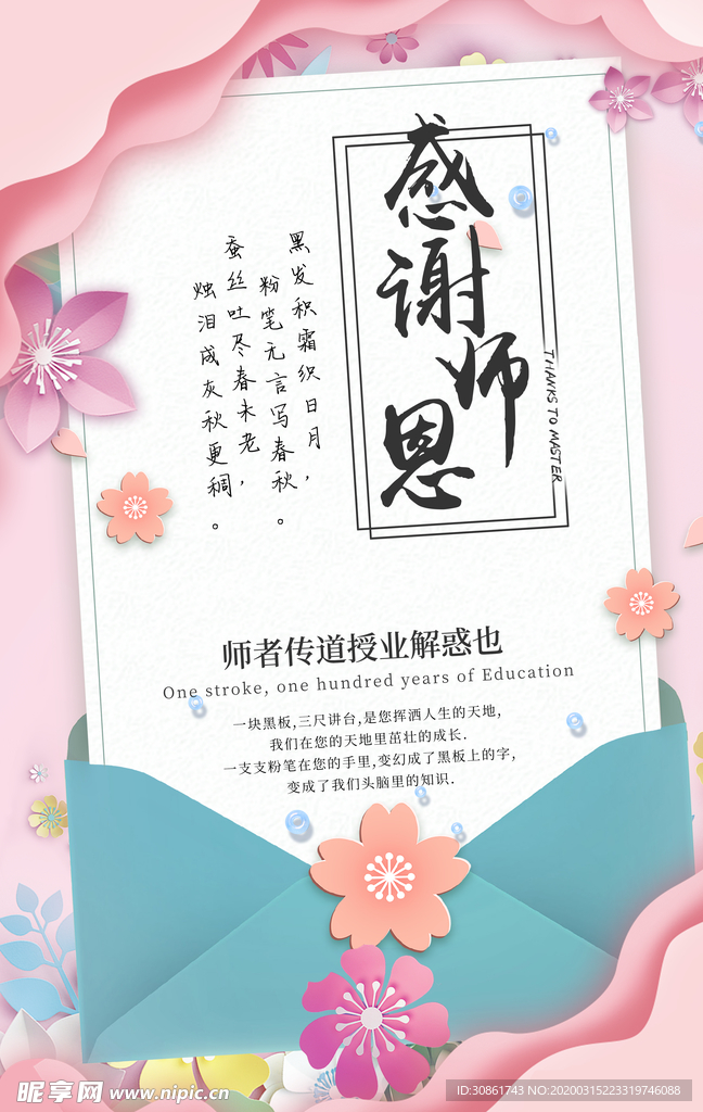 感谢信