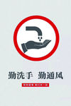 疫情防治海报