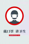 疫情防控海报